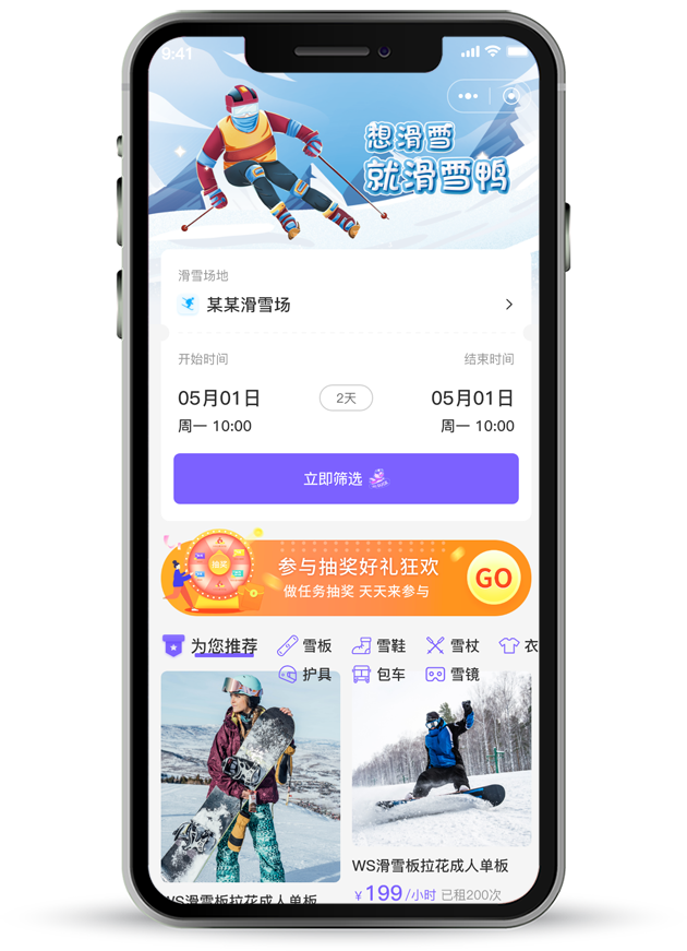 滑雪鴨多門(mén)店租賃App案例