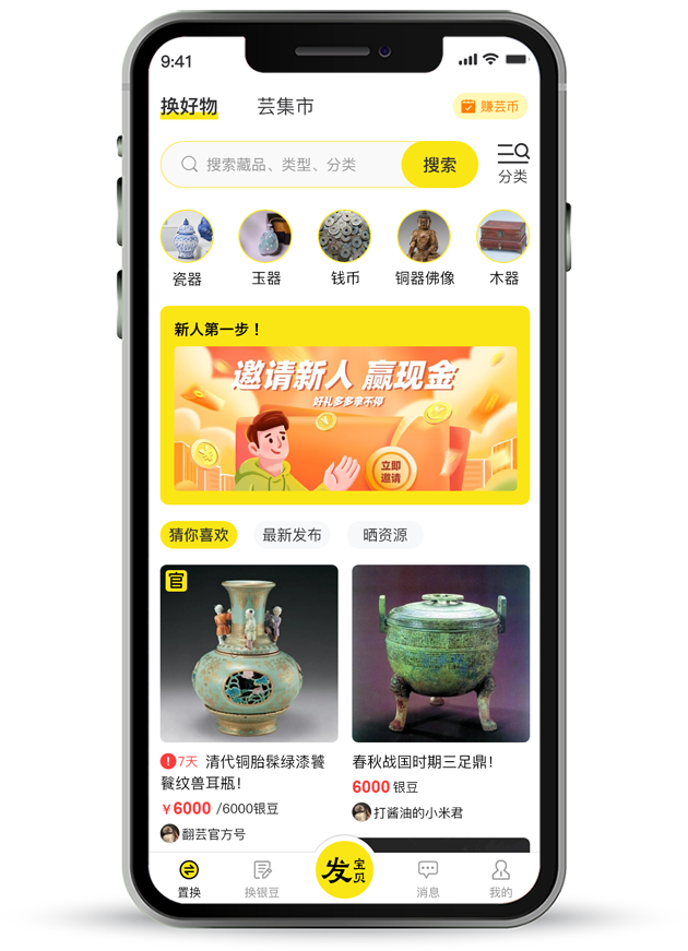 蕓集市好物兌換App案例